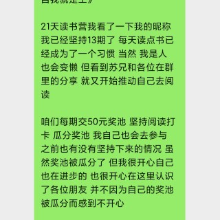 21天读书营第17期 毕业感言