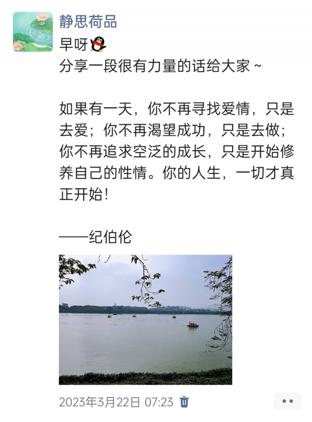 胡楚琪2023年的早安朋友圈合集img_20250228_094158.jpg