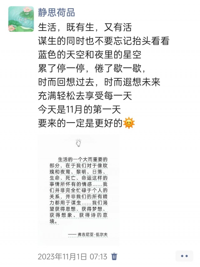 胡楚琪2023年的早安朋友圈合集img_20250301_140620.jpg
