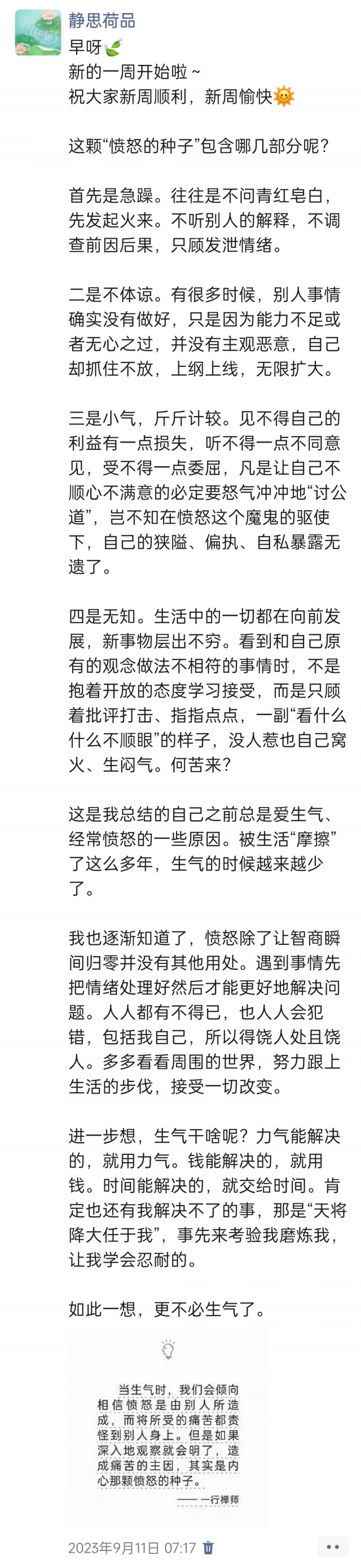 胡楚琪2023年的早安朋友圈合集img_20250228_155905.jpg