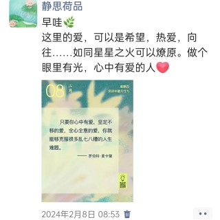 胡楚琪2024年的早安朋友圈合集img_20250303_143055.jpg