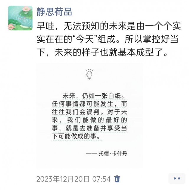 胡楚琪2023年的早安朋友圈合集img_20250301_161405.jpg