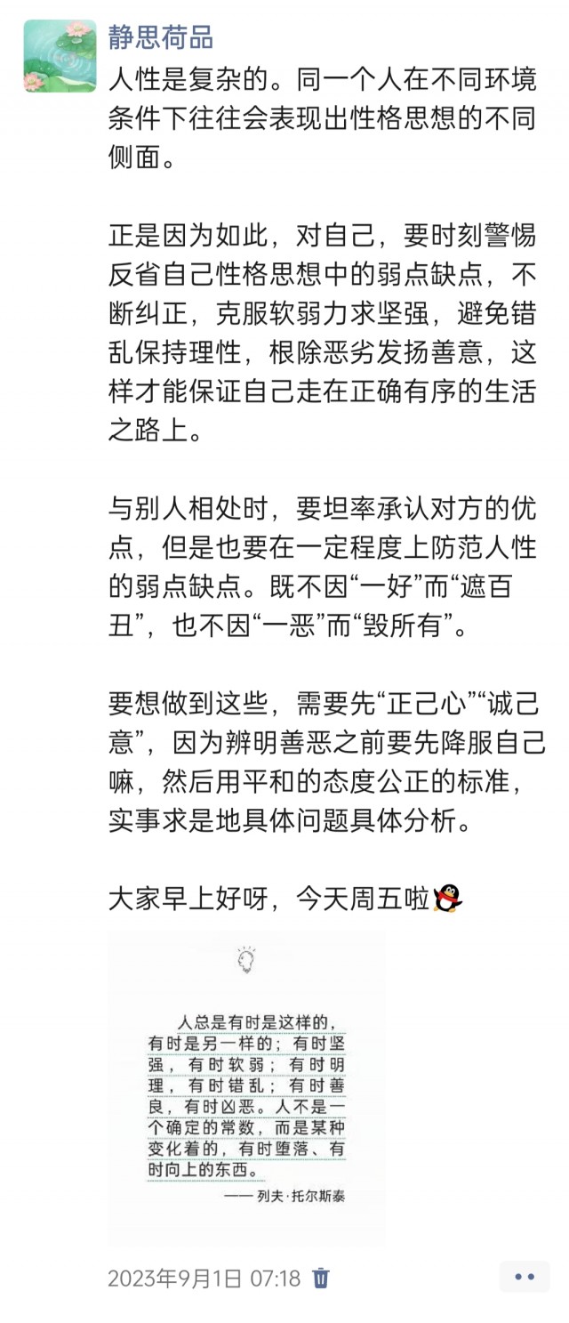 胡楚琪2023年的早安朋友圈合集img_20250228_155712.jpg