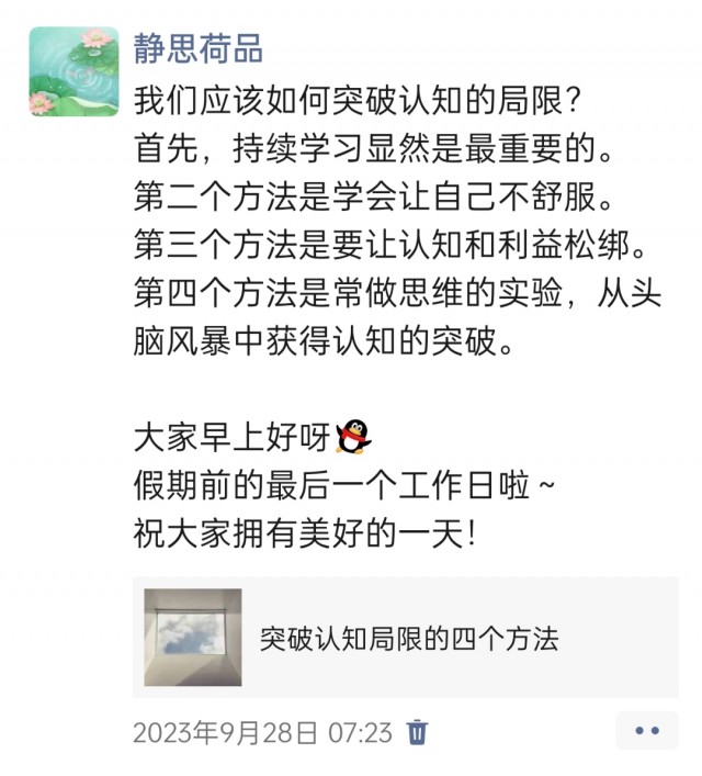 胡楚琪2023年的早安朋友圈合集img_20250228_163129.jpg