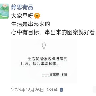 胡楚琪2023年的早安朋友圈合集img_20250301_161452.jpg