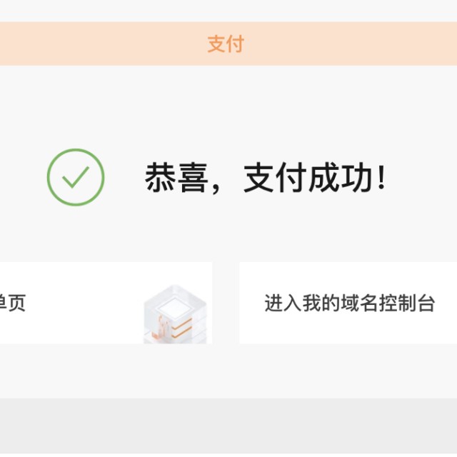 服务器续费记录