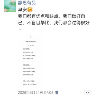 胡楚琪2023年的早安朋友圈合集img_20250228_094848.jpg