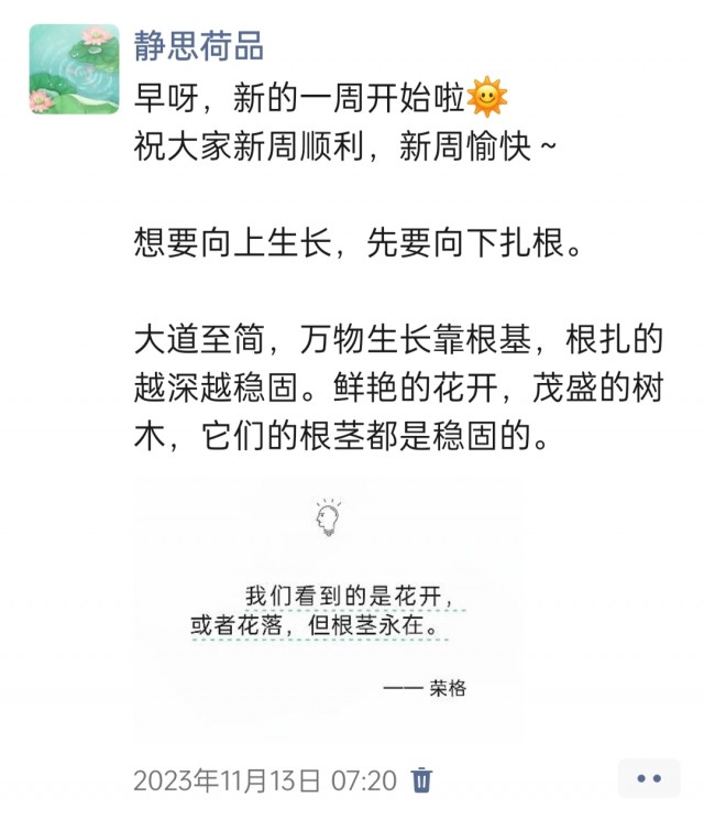 胡楚琪2023年的早安朋友圈合集img_20250301_140854.jpg