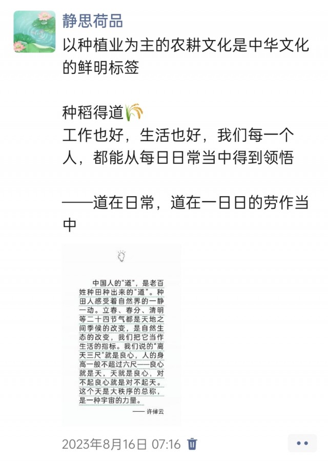 胡楚琪2023年的早安朋友圈合集img_20250228_145915.jpg