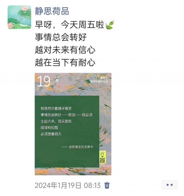 胡楚琪2024年的早安朋友圈合集img_20250303_115349.jpg