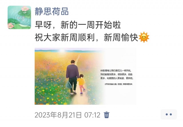 胡楚琪2023年的早安朋友圈合集img_20250228_151040.jpg