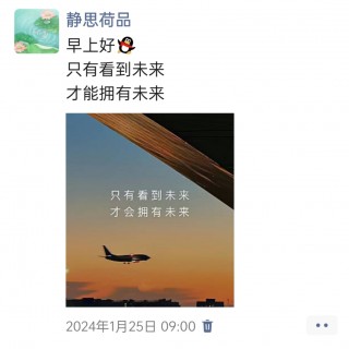 胡楚琪2024年的早安朋友圈合集img_20250303_122247.jpg