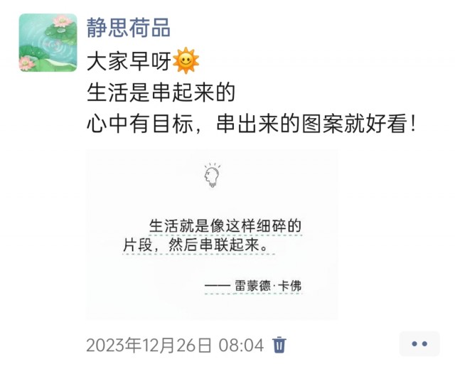 胡楚琪2023年的早安朋友圈合集img_20250301_161452.jpg