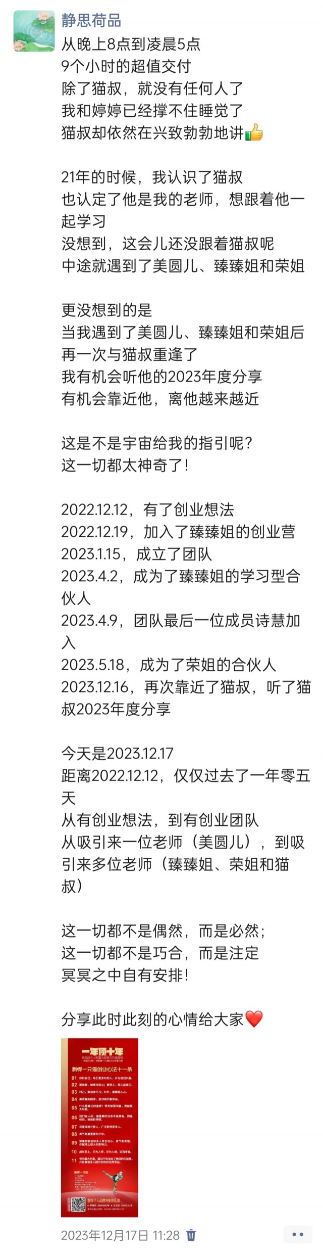 胡楚琪2023年的早安朋友圈合集img_20250301_161332.jpg