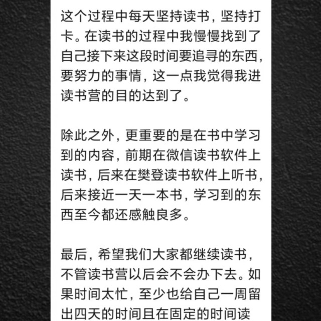 21天读书营第2期 毕业感言