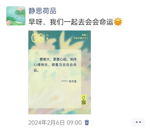 胡楚琪2024年的早安朋友圈合集img_20250303_143038.jpg