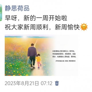 胡楚琪2023年的早安朋友圈合集img_20250228_151040.jpg