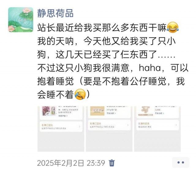 2025年发的与站长有关的朋友圈img_20250210_101210.jpg