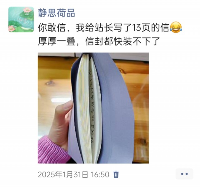 2025年发的与站长有关的朋友圈img_20250210_101145.jpg