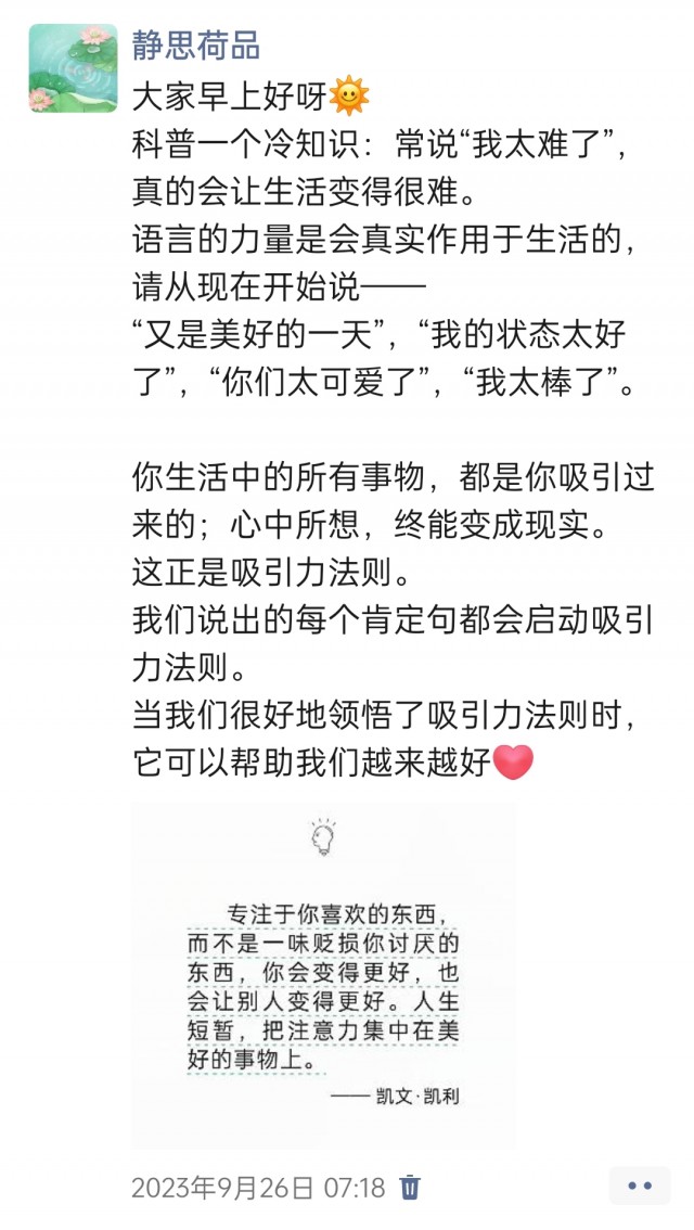 胡楚琪2023年的早安朋友圈合集img_20250228_163040.jpg