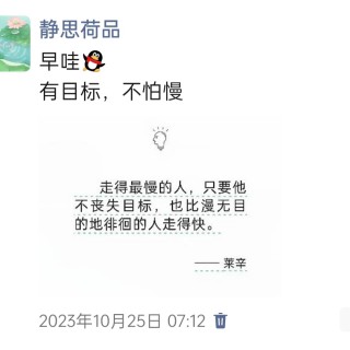 胡楚琪2023年的早安朋友圈合集img_20250228_173701.jpg