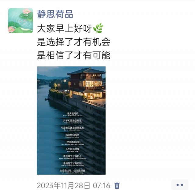 胡楚琪2023年的早安朋友圈合集img_20250301_142658.jpg