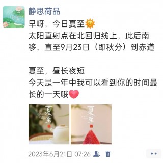 胡楚琪2023年的早安朋友圈合集img_20250228_111253.jpg