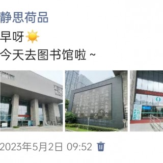 胡楚琪2023年的早安朋友圈合集img_20250228_103526.jpg