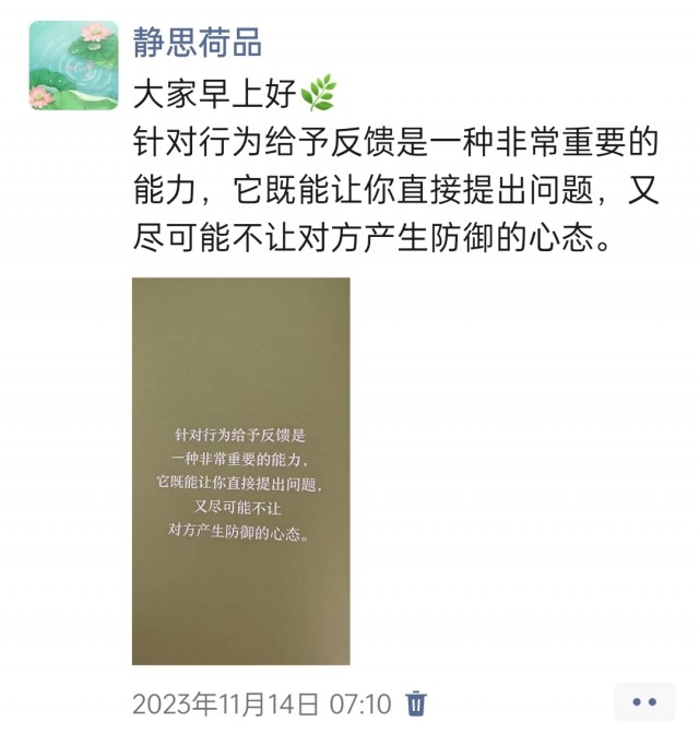 胡楚琪2023年的早安朋友圈合集img_20250301_140906.jpg
