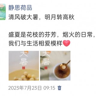 胡楚琪2023年的早安朋友圈合集img_20250228_114630.jpg