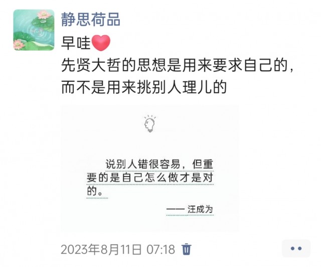 胡楚琪2023年的早安朋友圈合集img_20250228_143411.jpg
