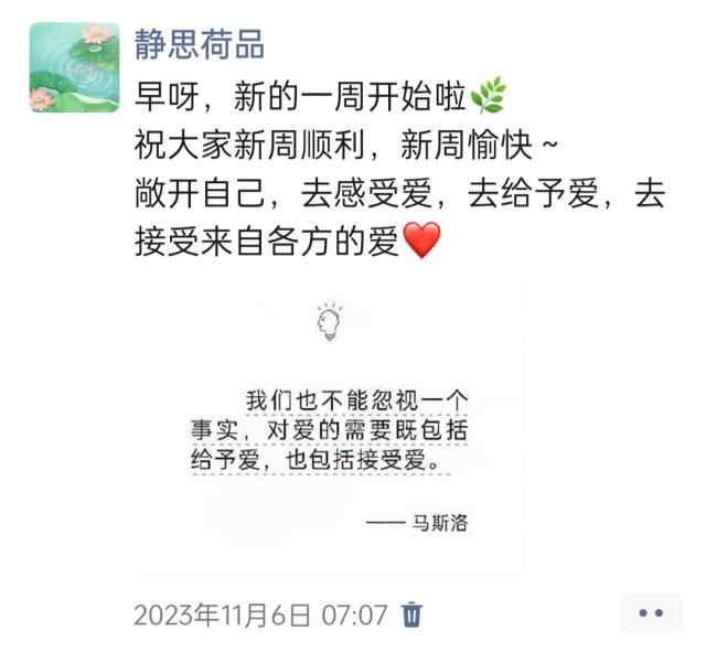胡楚琪2023年的早安朋友圈合集img_20250301_140743.jpg