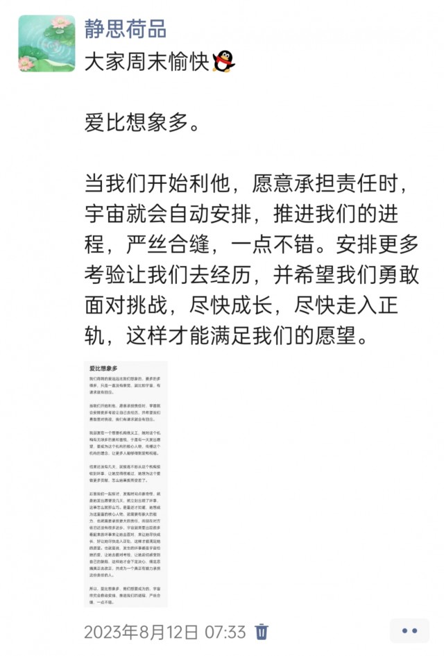 胡楚琪2023年的早安朋友圈合集img_20250228_143419.jpg