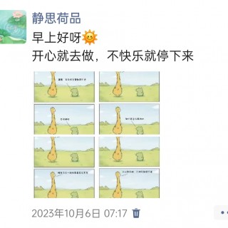 胡楚琪2023年的早安朋友圈合集img_20250228_171330.jpg