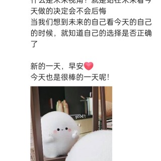 胡楚琪2023年的早安朋友圈合集img_20250228_093953.jpg