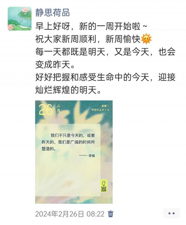 胡楚琪2024年的早安朋友圈合集img_20250303_143412.jpg
