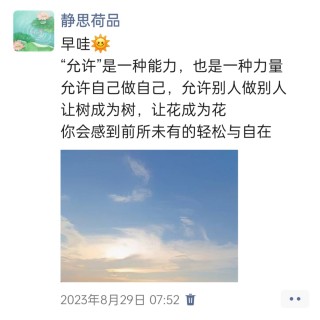 胡楚琪2023年的早安朋友圈合集img_20250228_151225.jpg