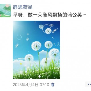 胡楚琪2023年的早安朋友圈合集img_20250228_095808.jpg
