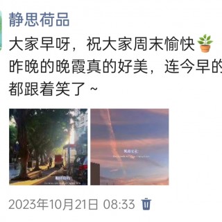 胡楚琪2023年的早安朋友圈合集img_20250228_173146.jpg