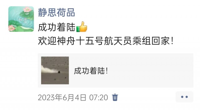 胡楚琪2023年的早安朋友圈合集img_20250228_110048.jpg