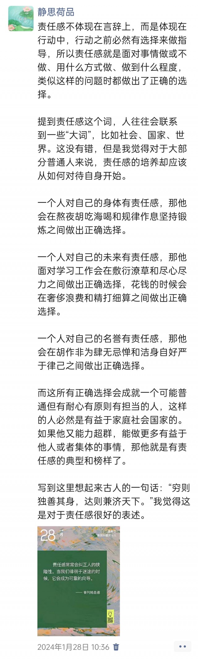 胡楚琪2024年的早安朋友圈合集img_20250303_122547.jpg