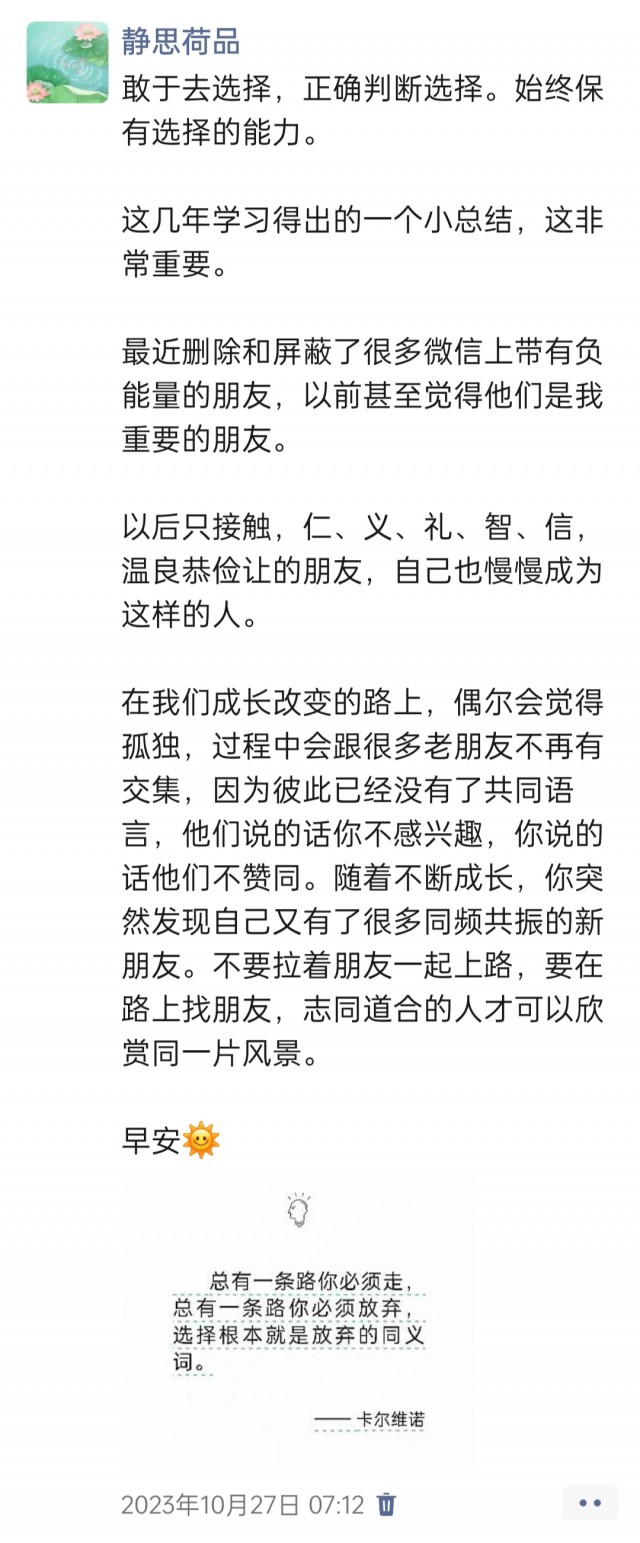 胡楚琪2023年的早安朋友圈合集img_20250228_174221.jpg