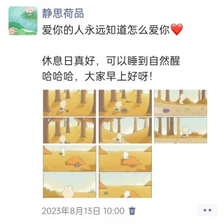 胡楚琪2023年的早安朋友圈合集img_20250228_143429.jpg
