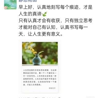 胡楚琪2023年的早安朋友圈合集img_20250301_161416.jpg