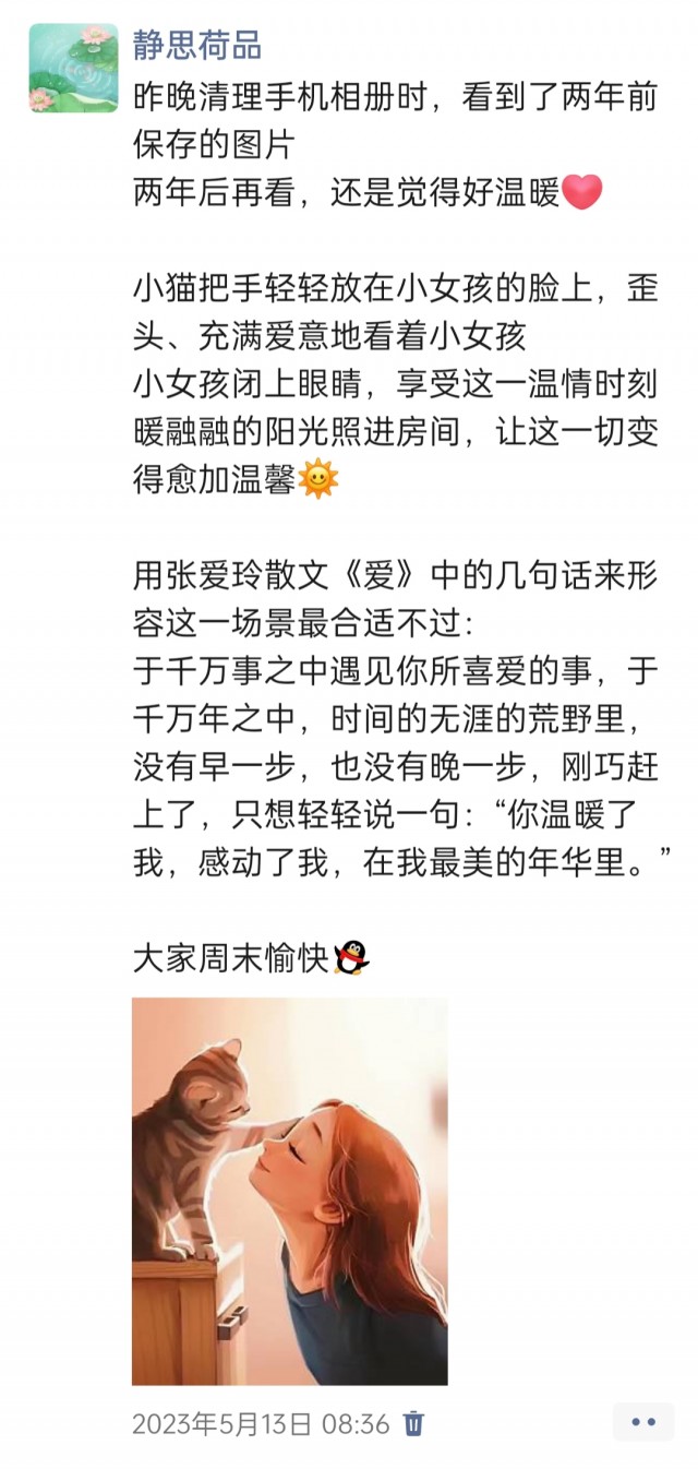 胡楚琪2023年的早安朋友圈合集img_20250228_103746.jpg
