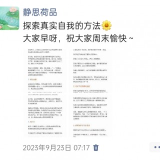 胡楚琪2023年的早安朋友圈合集img_20250228_162951.jpg
