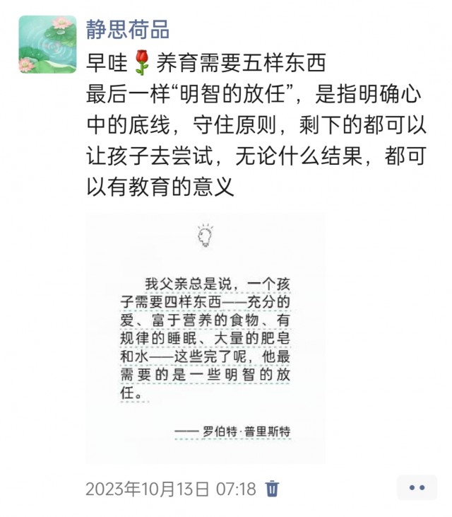 胡楚琪2023年的早安朋友圈合集img_20250228_171537.jpg
