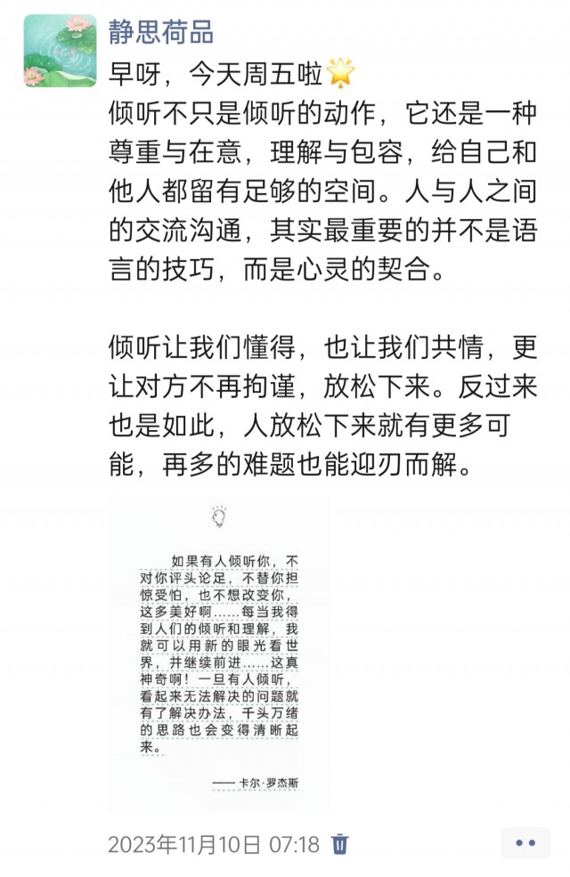 胡楚琪2023年的早安朋友圈合集img_20250301_140824.jpg