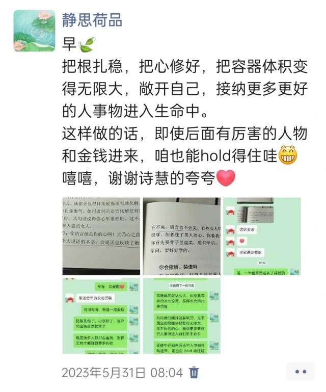 胡楚琪2023年的早安朋友圈合集img_20250228_104829.jpg