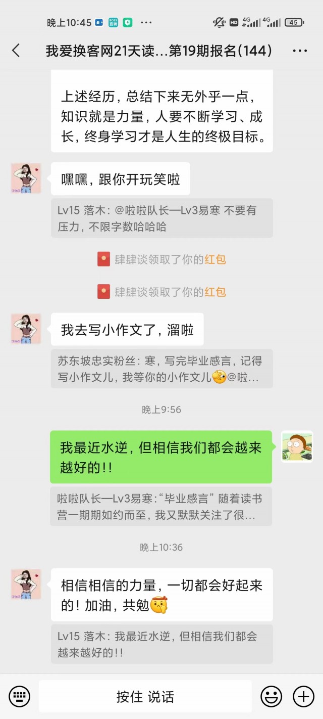 21天读书营第18期 毕业感言wechatimg716.jpeg